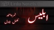Urdu novels Aab e Hayat