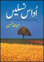 Udas Naslain By Abdullah Hussain urdunovelist.blogspot.com (1)